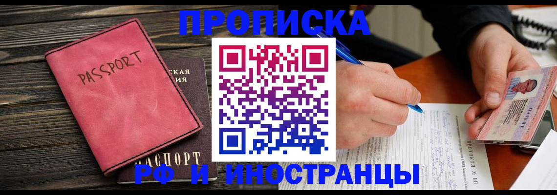прописка для кредита в Смоленске