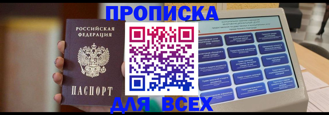 временная регистрация купить в Смоленске